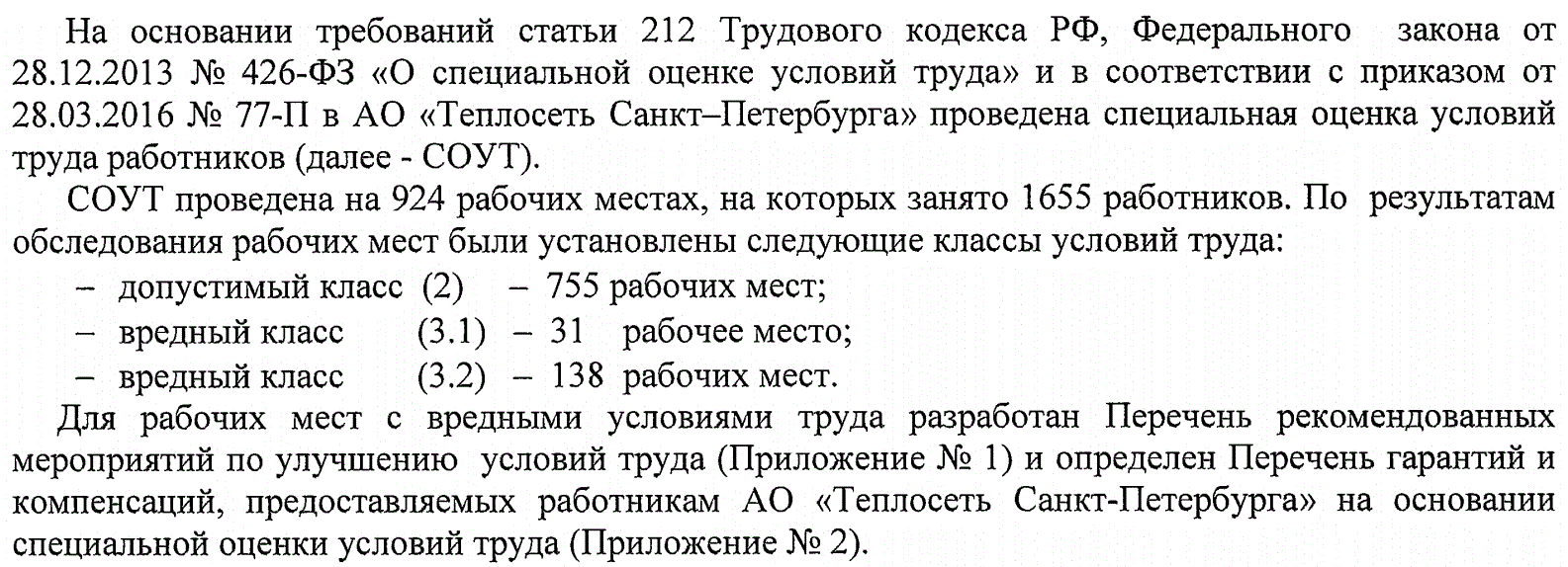 СОУТ